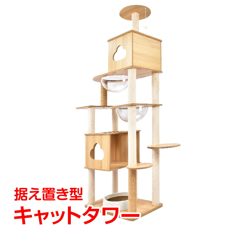 楽天市場】キャット タワー 木製 据え置き 省スペース 高さ 143cm 爪