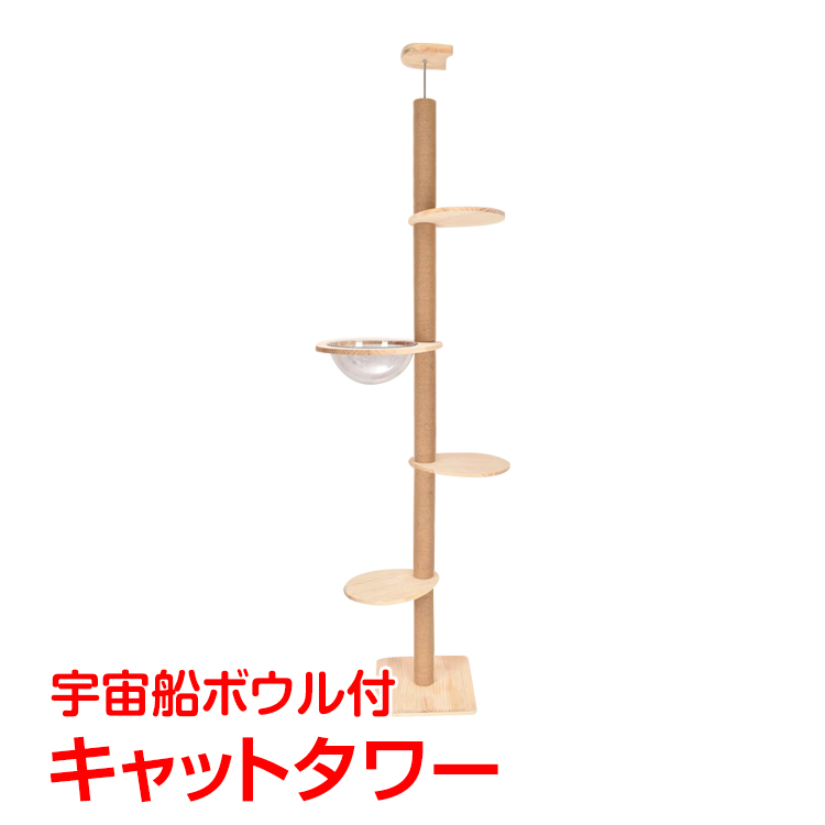 キャットタワー ボンビアルコン 木製 突っ張り 猫 タワー キャットポール ボンビアルコン キャットタワー 木製 突っ張り 猫 タワー 猫