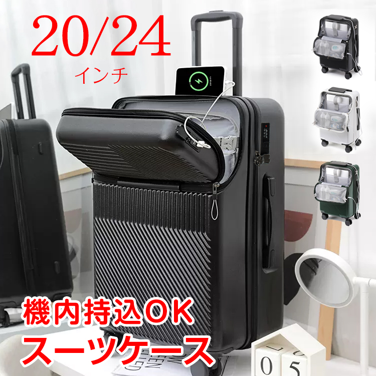 24インチ スーツケース　キャリーケース　軽量おしゃれ修学旅行カップホルダー付き 楽天市場】送料無料 スーツケース USBポート付き キャリーケース
