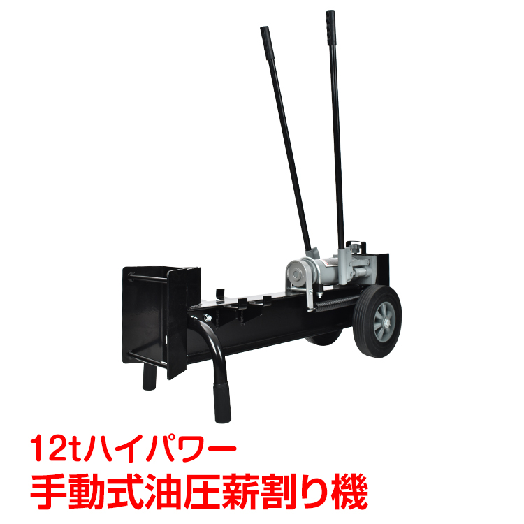 油圧式手動薪割り機 家庭用 電源不要 キャスター付き 破壊力10トン 薪割り機械 WEIMALL 薪割り機 手動 薪割り 手動式油圧薪割り機 家庭用 破砕