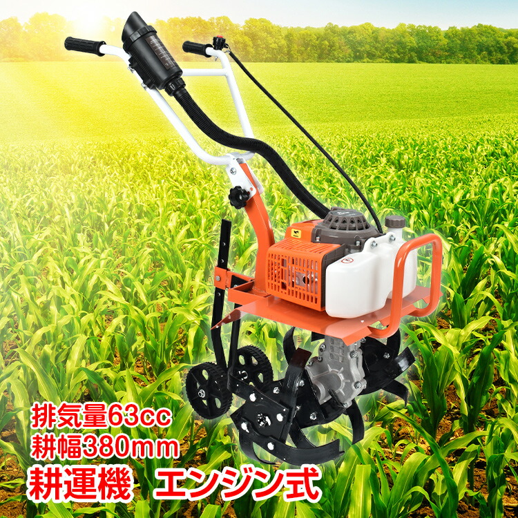 楽天市場】ハンドル高さ調節可能 家庭用63cc エンジン式 耕運機 耕うん