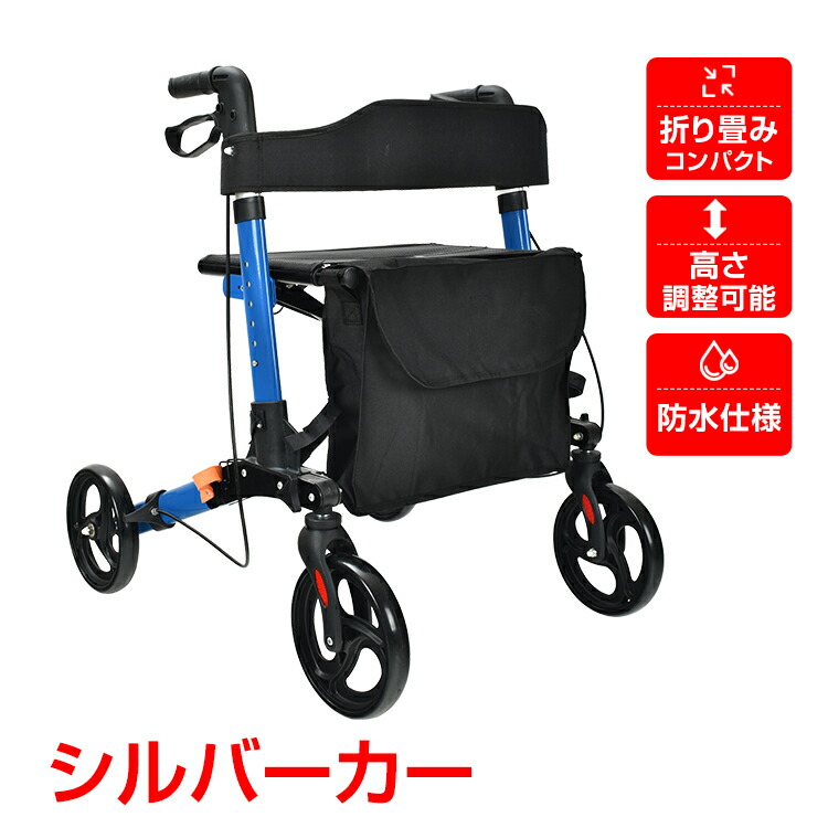 【数量限定★最大90%オフ】シルバーカー 歩行介助 補助具 手押し車 散歩 買い物 コンパクト 軽量 おしゃれ 折りたたみ 座れる 装着かばん付き 高齢者 年配 シニア 老人車 ゴロゴロ ごろごろ コンパクト 母の日 父の日 敬老の日 福祉 杖 sg083 9,585円