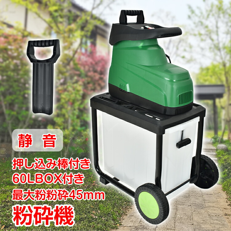 電動ガーデンシュレッダー 電源コード式 家庭用 粉砕機 小型 軽量 ウッドチッパ 楽天市場】☆8/1(金)迄！先着99円クーポン☆【送料無料】 電動