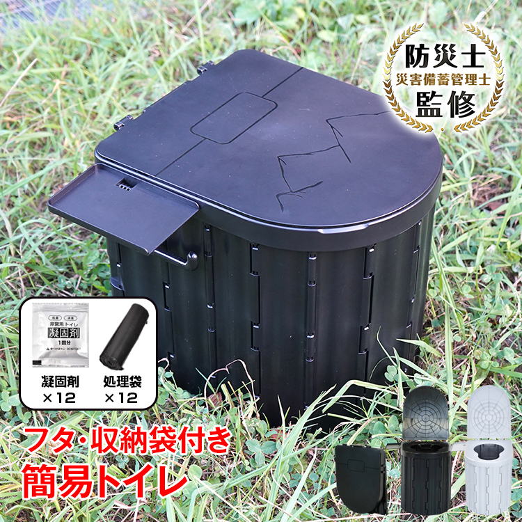 簡易トイレ 【防災士が監修】 防災/非常用トイレ 防災グッズ簡単トイレ(50回) sg126.jpg