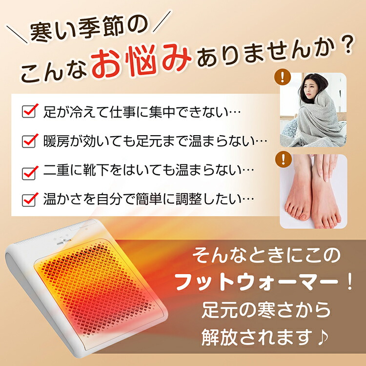 ヒーター足ぬっく 足で踏むだけ 1秒速暖 フットウォーマー 足元