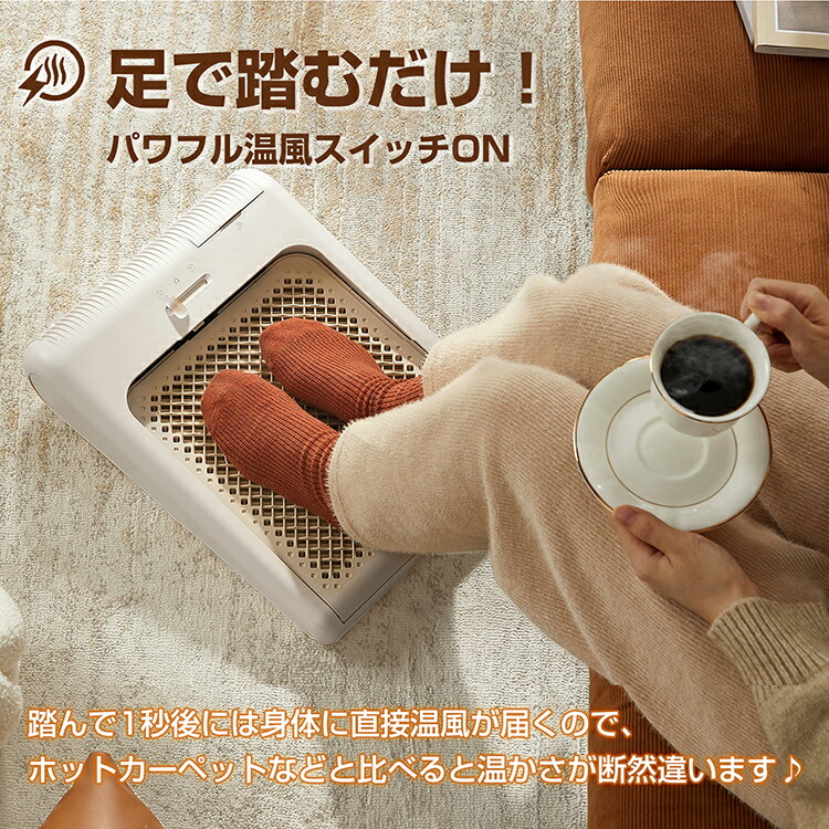 スパセ！超お得クーポン】【在庫処分】ヒーター足ぬっく 足で踏むだけ