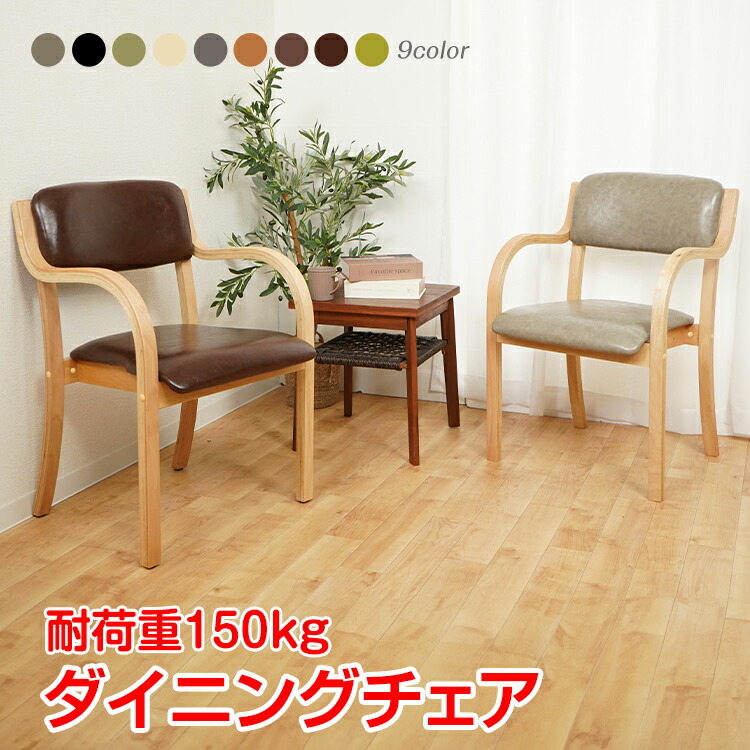 【数量限定★最大90%オフ】ダイニングチェア 1脚 2脚 3脚 4脚 介護椅子 肘付き 木製 レザー 肘掛け椅子 介護 椅子 チェア イス いす 介護用手すり 木製椅子 背もたれ スタッキング 角丸 父の日 ギフト 立ちやすい 座りやすい sg144