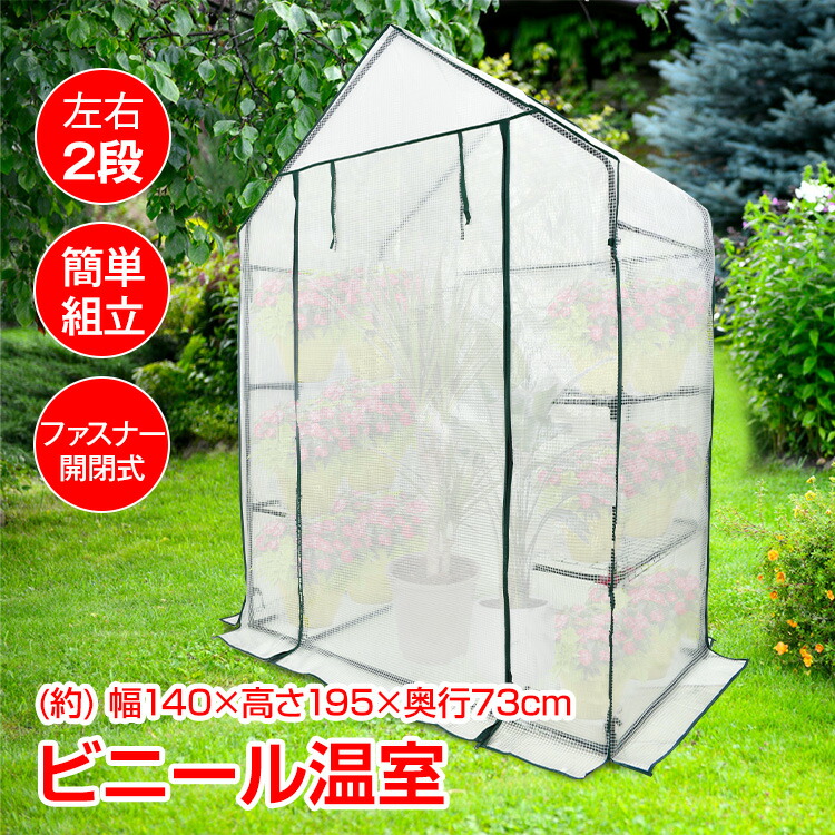 楽天市場】【BF期間10％オフCP】ビニール温室 コンパクト スリム 簡単