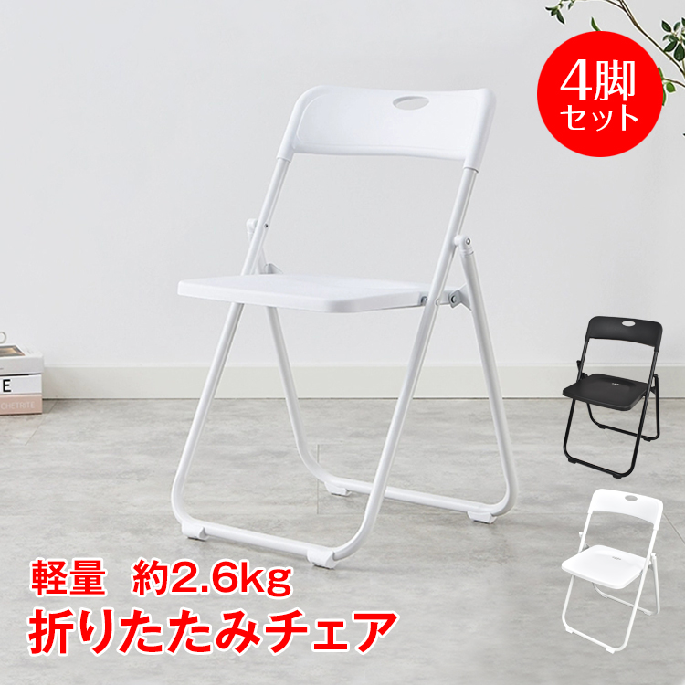 楽天市場】【12/4〜10％OFFクーポン】【送料無料】パイプ椅子 4脚