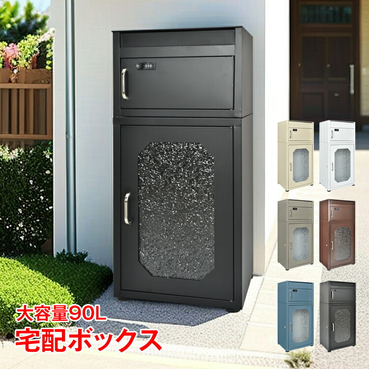 掲載11/26まで【値下げしました！】HIROMORI 宅配ボックス ポスト一体型 ステンレス 二段式 90L大容量 宅配box ポスト付き 郵便受け おしゃれ 防水 置き配ボックス 簡単設置 確認窓口付き 盗難防止 大型 屋外 戸建て用 楽天市場】HIROMORI宅配ボックスポスト一体型ステンレス二段式90L大