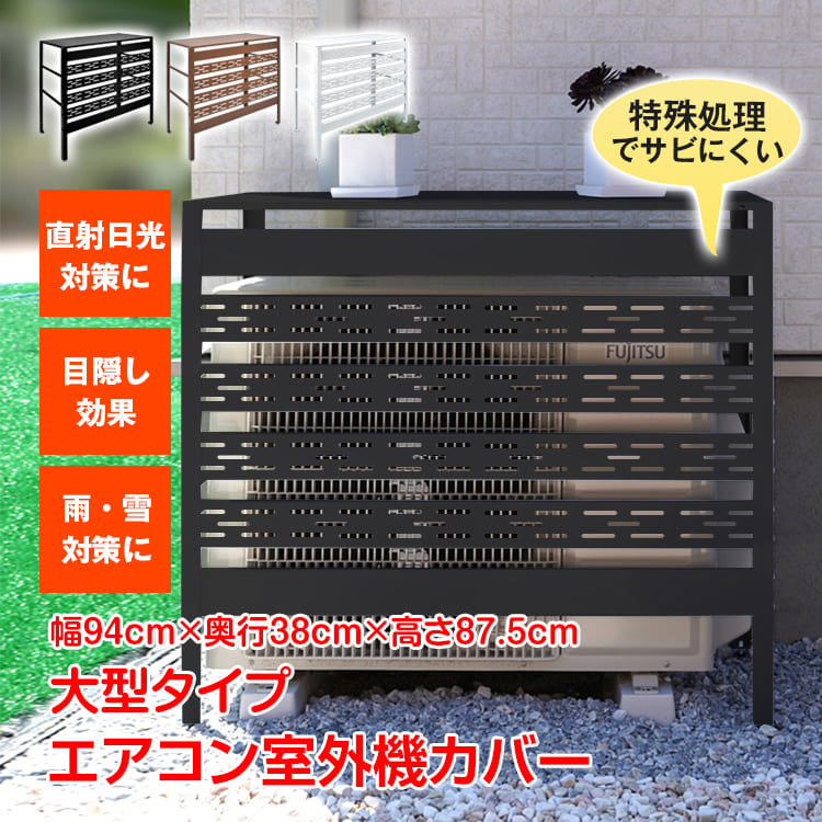 エアコン室外機カバー 組立不要 3面ルーバー遮光構造 省エネ 節電 ホワイト 室外機カバー 2段 棚付き 室外機ラック ルーバー 目隠し