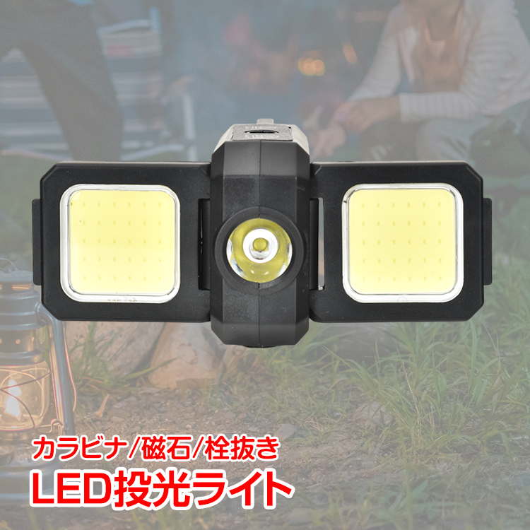 ＼★〜1/30(木)迄！限定10％オフクーポン★／LED投光ライト 投光器 LED ライト 小型 防水 カラビナ 充電式 作業灯 ランタン ミニ COB 懐中電灯 釣り アウトドア キャンプ 登山 屋外 防災 sl101画像