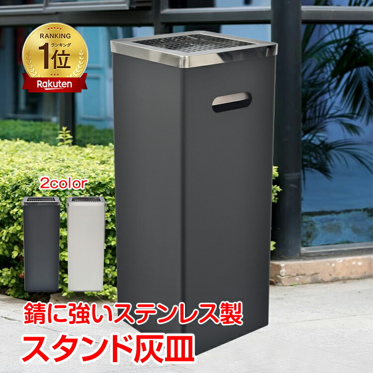 ステンレス製 スタンド型灰皿 ONE STEP 灰皿スタンド 屋外用 受け皿 吸殻入れ ステンレス スタンド