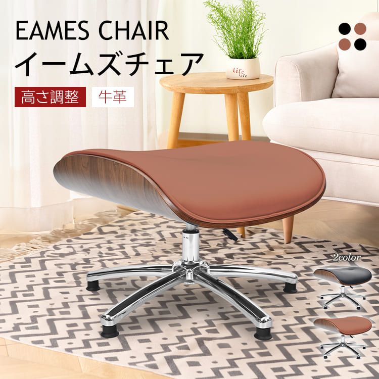 【7/19~7/26全品クーポン!】オットマン イームズチェア デザイナーズ 回転 昇降 高さ調整 固定脚 本革 レザー 木目 ウレタン クッション おしゃれ 北欧 モダン アンティーク スツール チェア 椅子 ソファ 足置き リビング 書斎 sg267|通販の暁