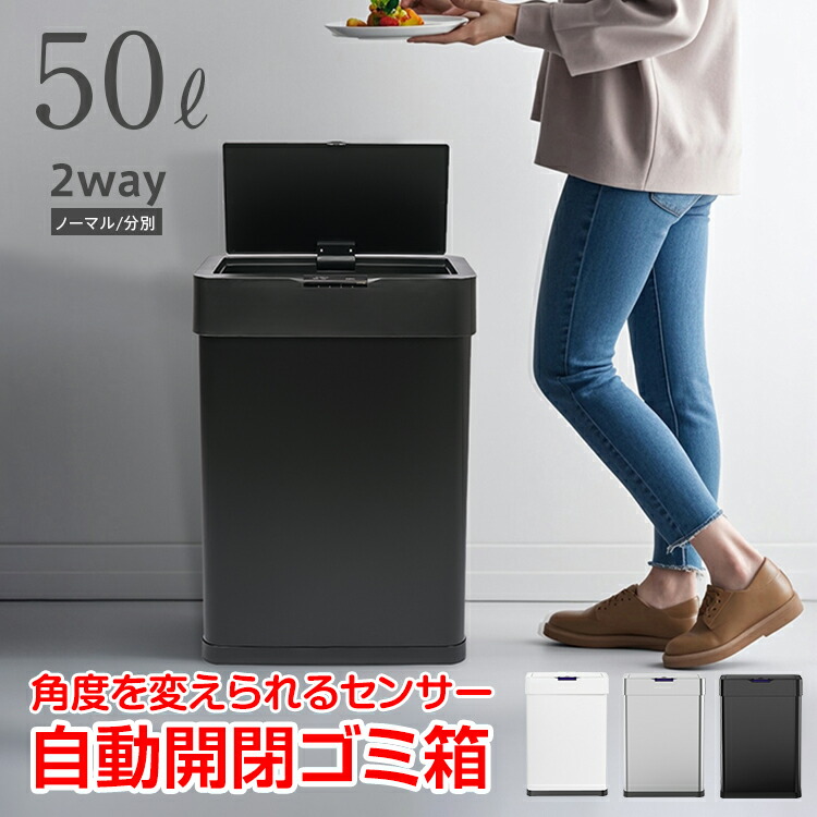 【限定最大90%オフ★P5倍】ゴミ箱 センサー付き フタ付き 自動開閉 タッチ操作 電池 50L 45L袋 大型 大容量 ダストボックス 分別 ニオイ対策 ステンレス スリム キッチン リビング トイレ オフィス 一人暮らし おしゃれ sg246 5,305円