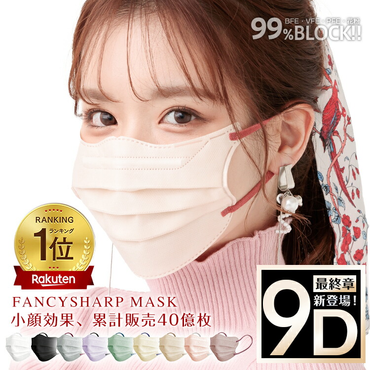 ☆先着500名様限定！クーポンで248円☆／＼マスク最終章 9D