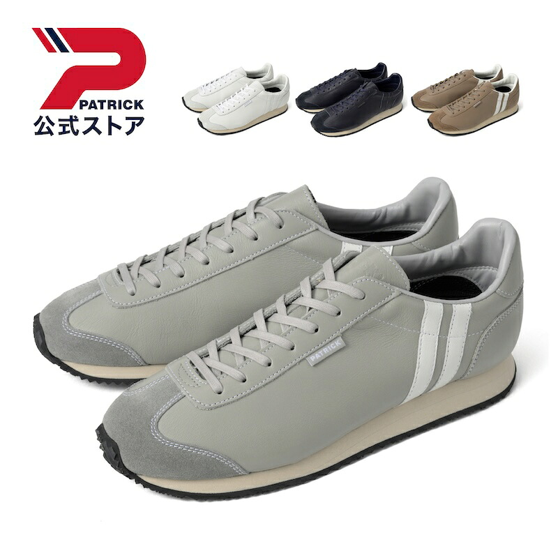 パトリック原材料の、今月、気になる靴 2026 May.