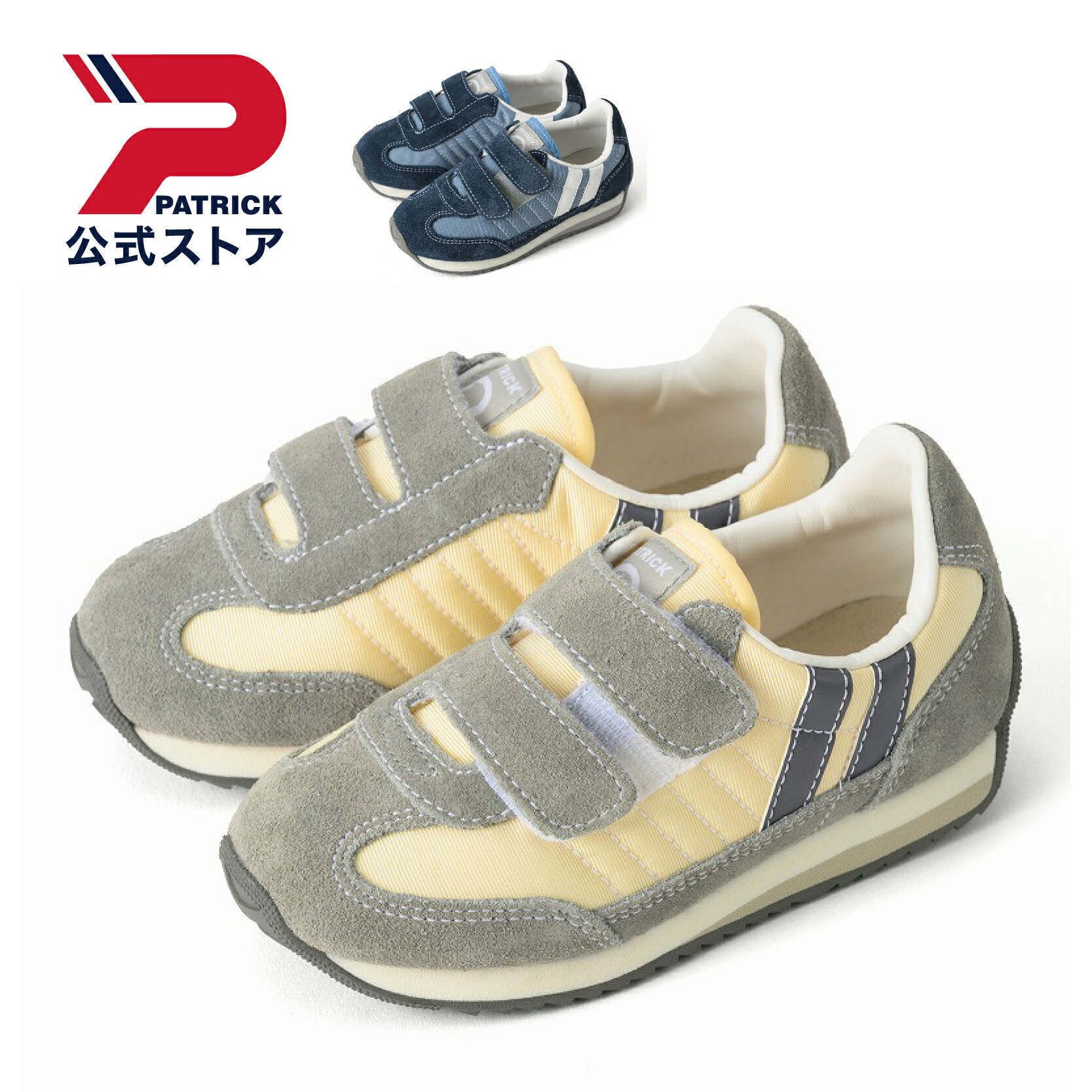 【公式】 PATRICK パトリック MARATHON-V2 マラソン ブイ ｜ スニーカー 子供靴 キッズ シューズ 靴 ユニセックス ボーイズ ガールズ ｜ ローカット テープ レトロ クラシック カジュアル シンプル 親子 ベージュ ブルー