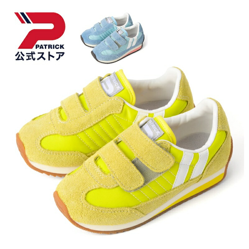 【公式】 PATRICK パトリック MARATHON-V2 マラソン ブイ ｜ スニーカー 子供靴 キッズ シューズ 靴 ユニセックス ボーイズ ガールズ ｜ ローカット テープ レトロ クラシック カジュアル シンプル 親子 ブルー イエロー