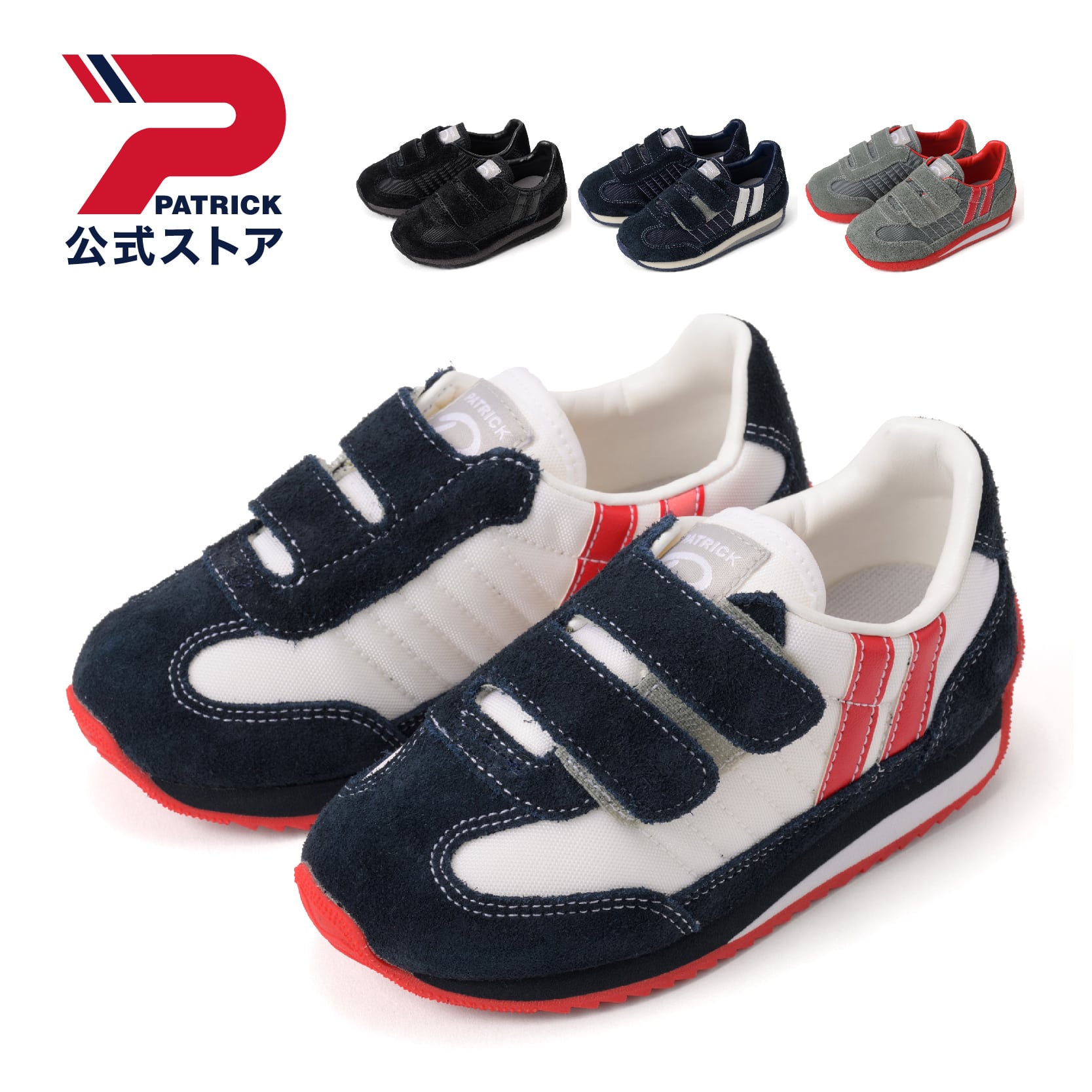 パトリック原材料の、今月、気になる靴 2026 May.