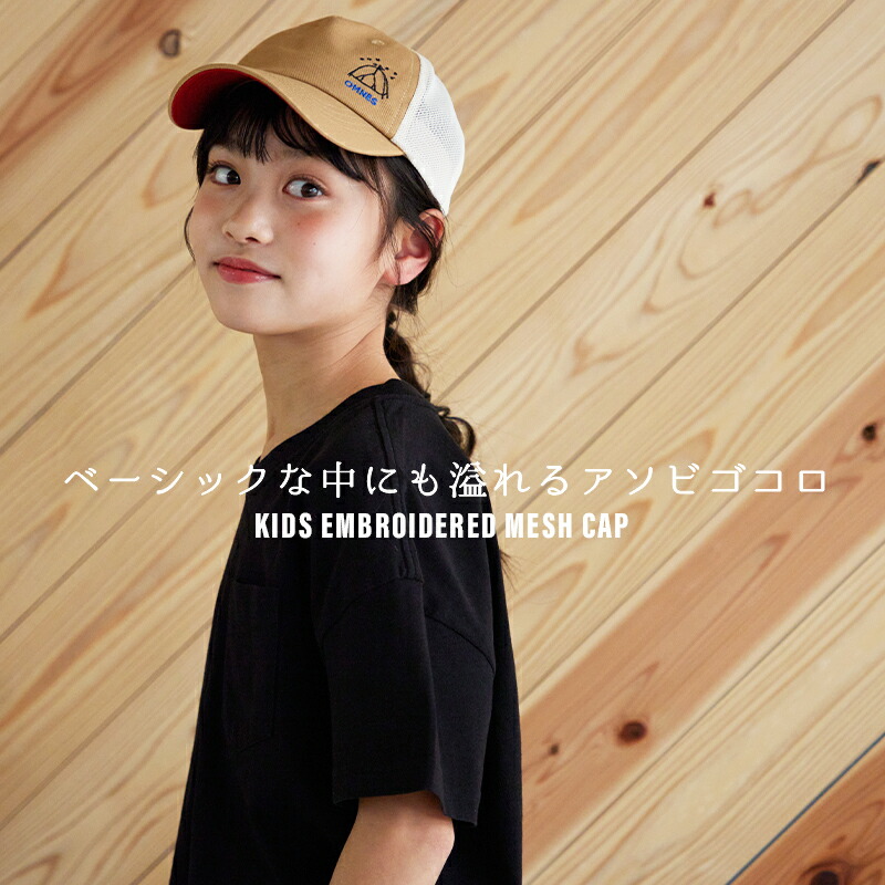 楽天市場 Omnes キッズ 刺繍入りメッシュキャップ キッズサイズ 帽子 Cap 女の子 男の子 子供 子ども 小さい 男女兼用 カジュアル かわいい 可愛い おしゃれ アウトドア 公園 おでかけ Etfil エトフィル