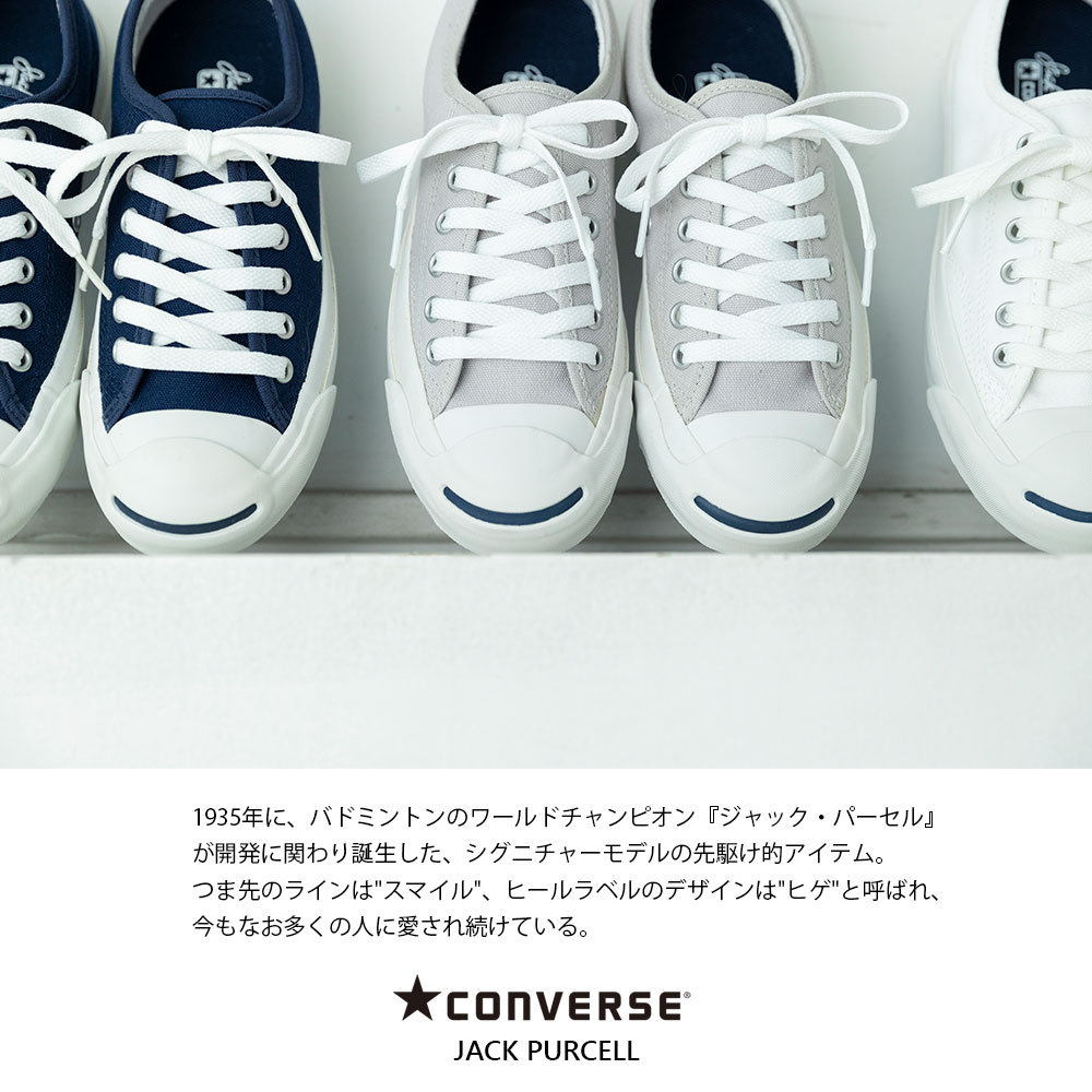 楽天市場 コンバース Converse Jack Purcell ジャックパーセル 定番 正規品 ブランド シューズ 靴 ローカット Etfil エトフィル