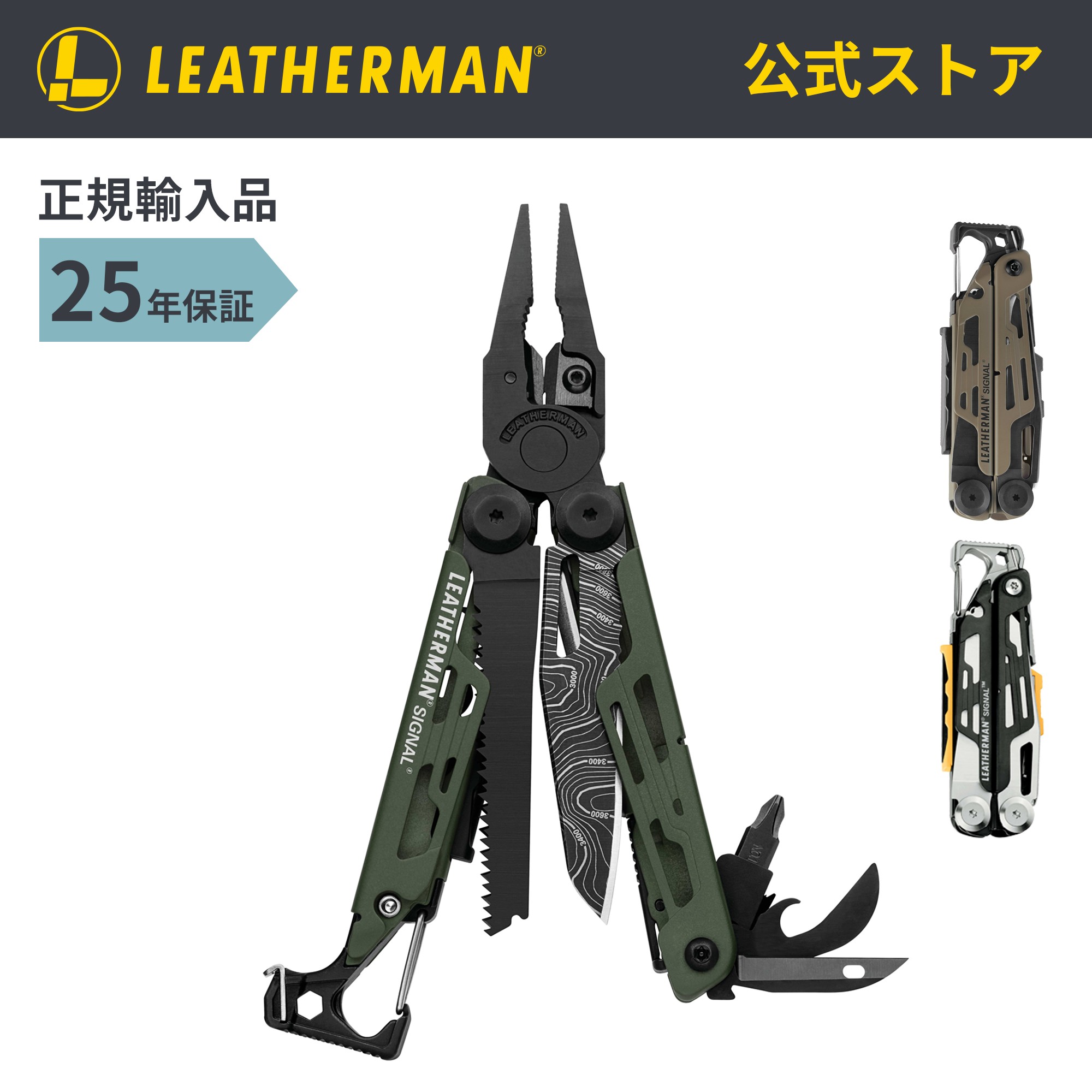 公式 LEATHERMAN レザーマン アウトドア マルチツール 十徳ナイフ キャンプ SIGNAL シグナル 防災