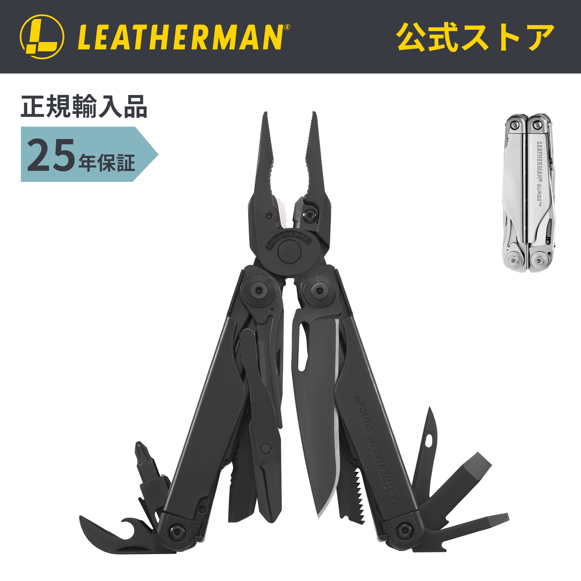 公式 LEATHERMAN レザーマン アウトドア マルチツール 十徳ナイフ キャンプ SURGE （サージ） 防災 日本正規品 25年保証