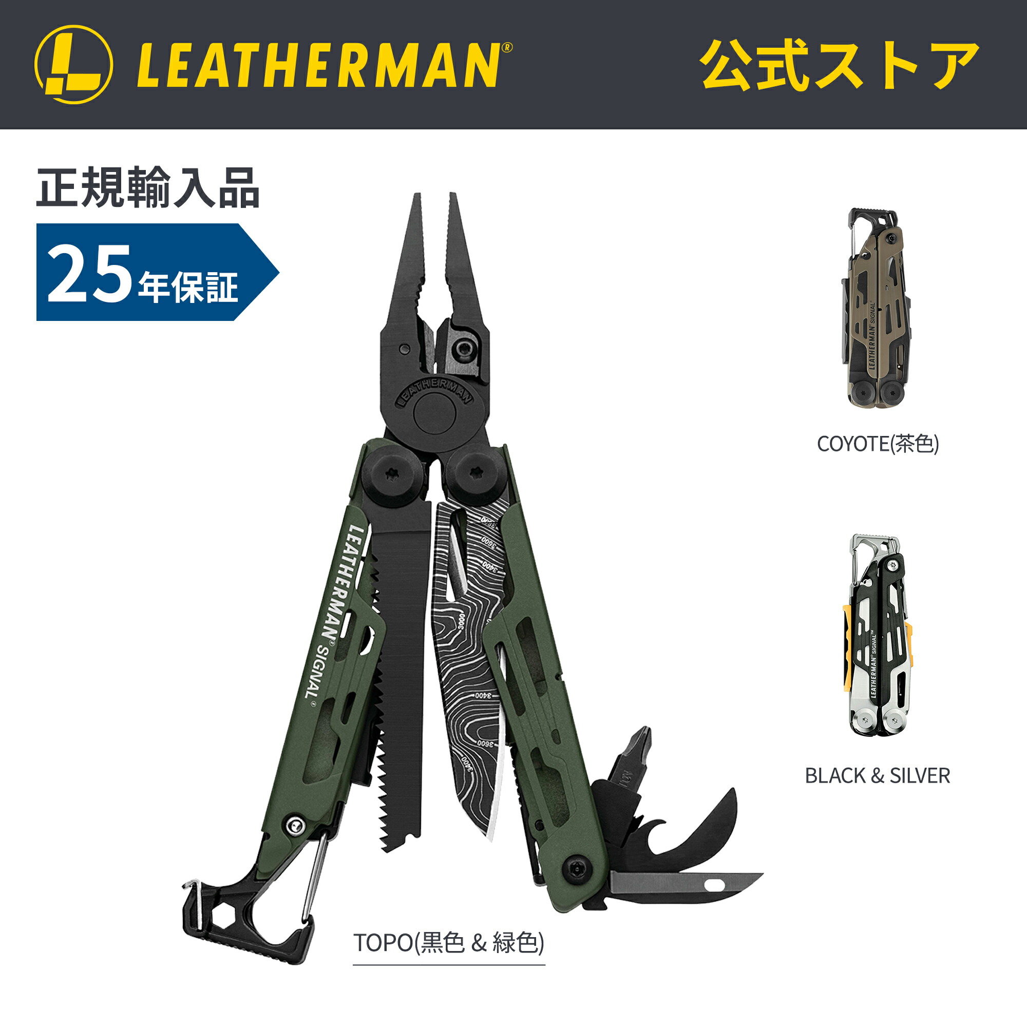 堅苦しさ LEATHERMAN なめし革マン アウトドア マルチ物の具 十徳九寸五分 難民キャンプ SIGNAL 信号 防災