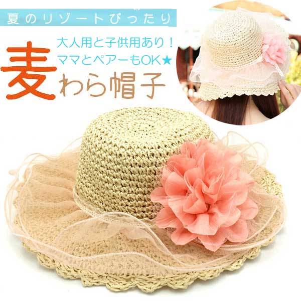 親子お組み 被り物 麦わら帽子 キッズ 洟たれ 女 レディース 津液広 胸花 紫外線 サンバーン 親子お揃い帽子 麦わら帽子キッズ 夏場 夏物 クリスマス現行 子供 女の子 3年間 4歳 5歳 6歳 Doorswindowsstairs Co Uk