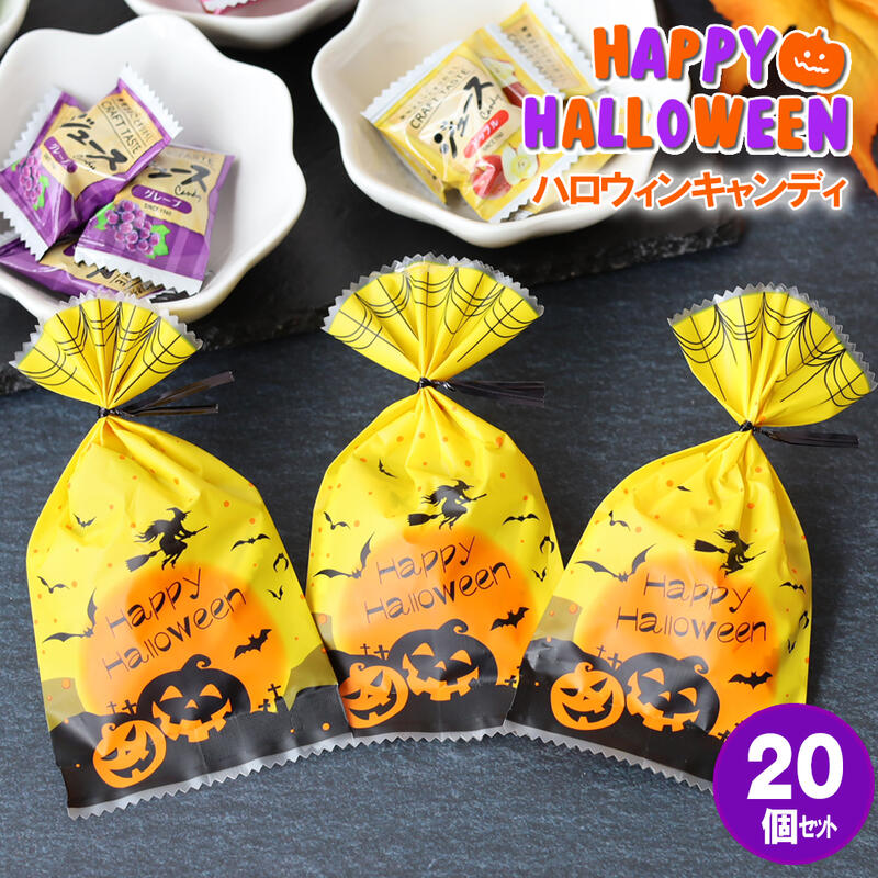 楽天市場】【20個お得セット 送料無料】ハロウィン お菓子 詰め合わせ