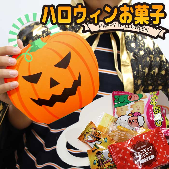 楽天市場 ハロウィン お菓子 業務用 詰め合わせ 大量 国産 ばらまき 個包装 大量 詰め合わせ 市販 子供 ノベルティ ハロウィーン 子供 キャンディー 安心 安い お得 飴 販促品 お配り用 子供会 会社 企業 景品 イベント Halloween パーティー バレエ 子供バッグ パール