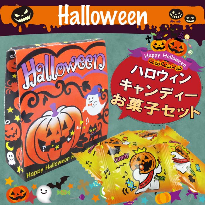 楽天市場 ハロウィンお菓子 100個お得セット 送料無料 ハロウィンキャンディーお菓子セット Halloween クッキー ハロウィン 配る 個包装 詰め合わせ 安い 大量 包装 プチギフト お菓子 パーティー 市販 子供 ノベルティ ハロウィーン 子供 バレエ 子供バッグ パール