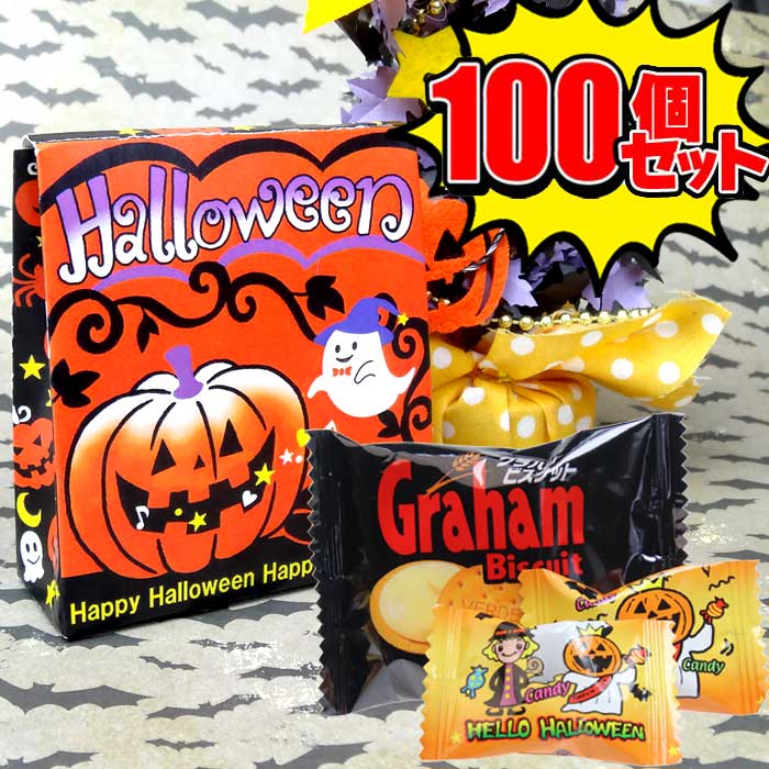 楽天市場 ハロウィンお菓子 100個お得セット 送料無料 ハロウィンキャンディーお菓子セット Halloween クッキー ハロウィン 配る 個包装 詰め合わせ 安い 大量 包装 プチギフト お菓子 パーティー 市販 子供 ノベルティ ハロウィーン 子供 バレエ 子供バッグ パール