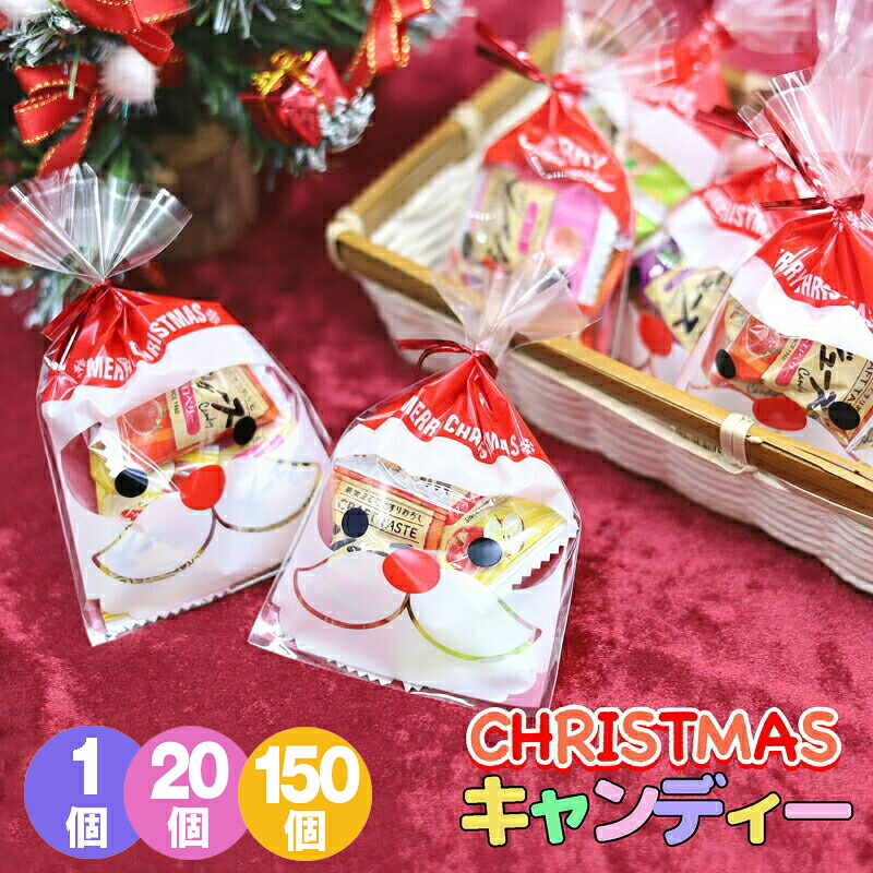 クリスマス 詰め合わせ　キャンディー お菓子 クリスマス プレゼント 子供 クリスマス 配布ノベリティに最適 お菓子 クリスマスプレゼント 子供｜子供 プレゼント店・パールパティ