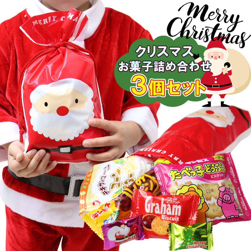 楽天市場 3個セットクリスマス お菓子 詰め合わせ 業務用 子供 クリスマスプレゼント 雑貨 子供会 景品 配布ノベリティ 誕生会 サンタ プレゼント 女の子 幼稚園 小学生 バレエ 子供バッグ パールパティ