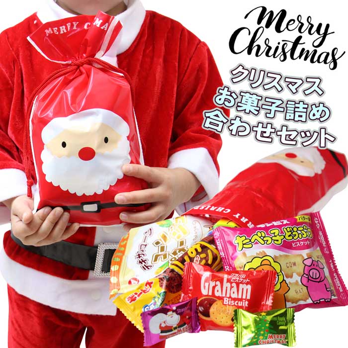 子供のクリスマス会に！お土産にちょっとしたお菓子を探しています。可愛いものはありますか？