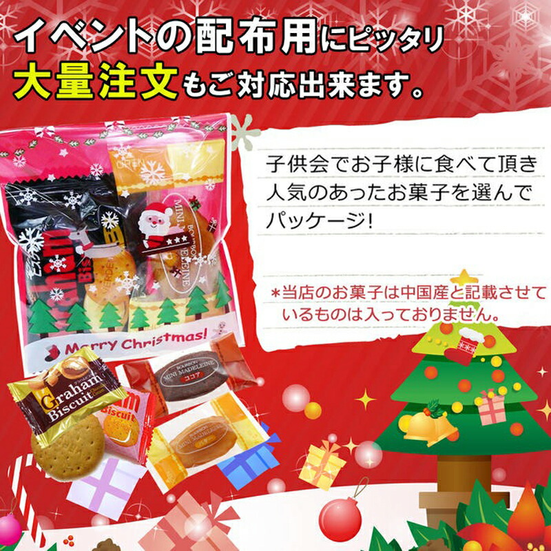 クリスマスお菓子セット 詰め合わせ 業務用 雑貨 幼稚園 女の子 小学生 誕生会 子供 サンタ 景品 子供会 プレゼント ギフト クリスマスプレゼント 配布ノベリティ