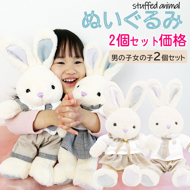 楽天市場 あす楽対応 2個セット ぬいぐるみ うさぎ 女の子 男の子 小さい プレゼント うさぎのぬいぐるみ 熊 飾り 子供 お誕生日 送料無料 小学生 女性 お祝い ギフト 子供 バレエ 子供バッグ パールパティ