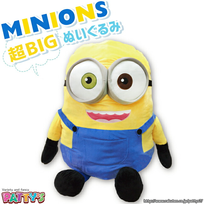 あした手がるい 超big ミニオンズ 特大ぬいぐるみ ボブ ぬいぐるみ Minions 可愛い 高度 家什 インスタ 与え 賜り物 お座り お仮寝 論無くもち そっと やわらかい Cushion Bigぬいぐるみ Donloree Com