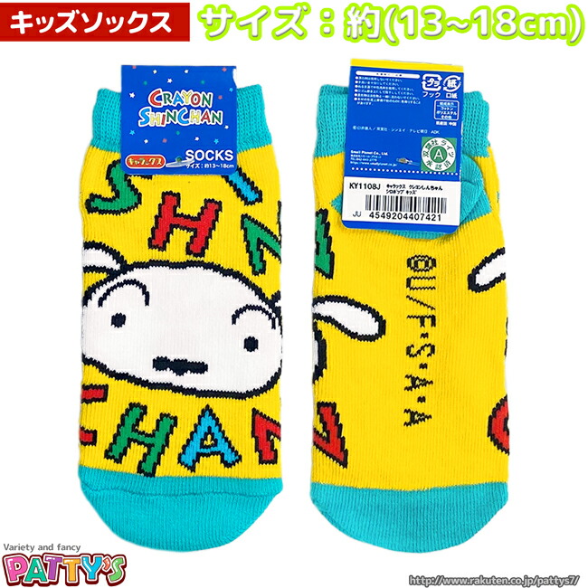 【キッズソックス】クレヨンしんちゃん シロ ポップ【くるぶしソックス】【アンクルソックス】KY1108J まとめ買い お得 セール キャラクター キャラ 13 14 15 16 17 18 cm センチ くつした 靴下 sox-p パティズ [あす楽]画像