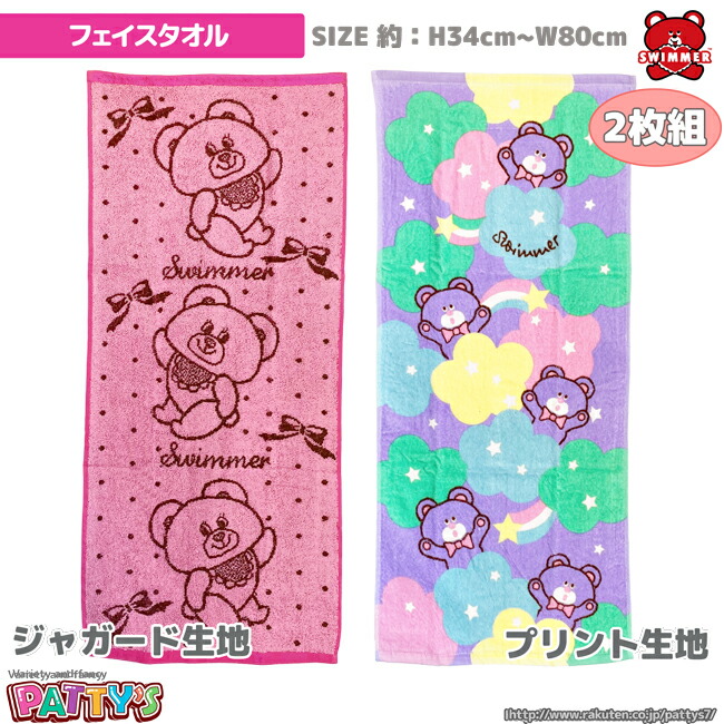 【スイマー】【フェイスタオル】「きのこクマ＆うさぎ 2枚組」sw-marushin-ft-1 SWIMMER 綿 100% コットン  ふわふわ towel ハンカチ かわいい パティズ [あす楽] -丸眞- パティズ 