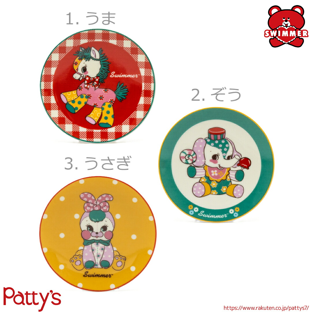 楽天市場】【スイマー】豆皿【SWIMMER】7202-01-03 電子レンジ 薬味皿