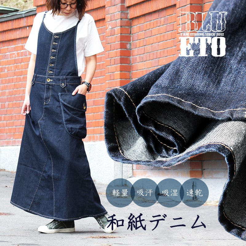 お取り寄せ レディースファッション オールインワン サロペット 軽量 マキシスカート マキシ丈 スカート サロペット ポイント対象外 予約販売 サロペットスカート 吸汗 ブルート Blueto 50代 40代 夏 春 デニムワンピ エプロンワンピ レディース デニム