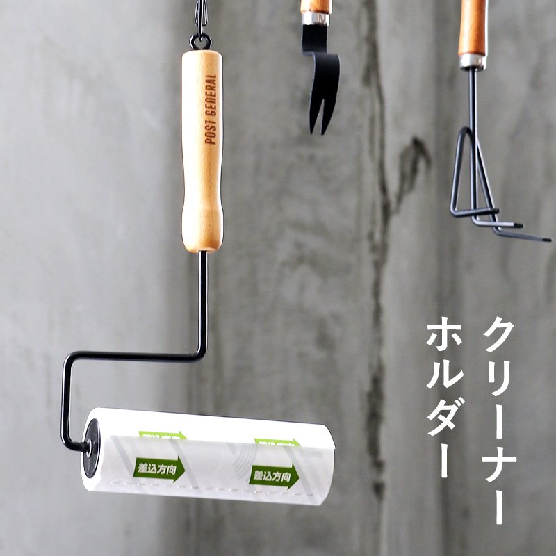 クリーナー ホルダー ローラー コロコロ 掃除 道具 Post General ポストジェネラル 工具風 ストラップ付き おうち時間 クリーナー ホルダー ローラー コロコロ 掃除 道具 Post General ポストジェネラル 工具風 ストラップ付き おうち時間