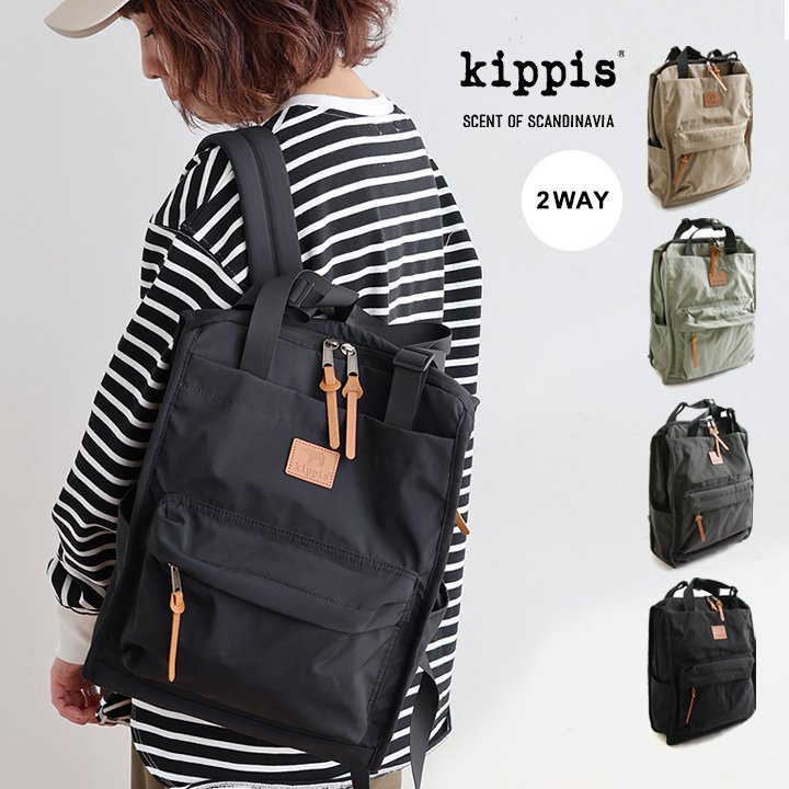kippis キッピス リュック トートバッグ 肩掛け 2WAY レディース 無地 ナイロン 撥水 しっかり生地 タフ ポケット マチ付き 収納 大容量 軽い カジュアル お出掛け 1泊2日 北欧 通勤 パティ
