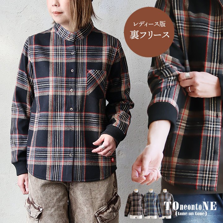 ネルシャツ 暖かい 裏フリース レディース 長袖 袖リブ 折り返すだけで バンドカラー ショールカラー 2WAY チェック シャツ しっかり 丈夫 お尻 隠れ カバー 起毛 ポケット カジュアル 総裏地 紺 秋 冬 洗濯可 4サイズ パティ TOneontoNE トーン
