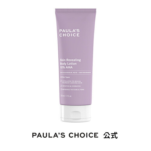 【楽天市場】【Paula's Choice】10AHA・ボディローション210ml フルーツ酸 サリチル酸 角質ケア 敏感肌 脂性肌 乾燥肌