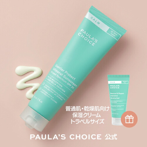 【楽天市場】【公式】カーム ミネラル 日焼け止め SPF30 + ギフト / 正規品 / 低刺激 / 敏感肌 / /無香料 / paula's