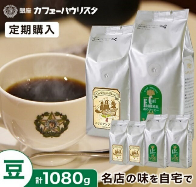 【定期購入】森のコーヒー 200g×3袋 月変わりコーヒー160ｇ×3袋 【豆タイプ】｜ コーヒー豆 セット | 珈琲豆 コーヒーマメ コーヒーまめ コーヒ豆 美味しい 高級 コーヒー 豆 珈琲 こーひー ドリップ ドリップコーヒー